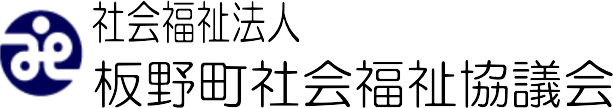 板野町社会福祉協議会
